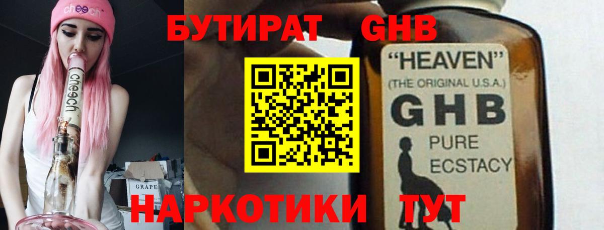 Чехов  БУТИРАТ бутандиол  Вход с VPN 