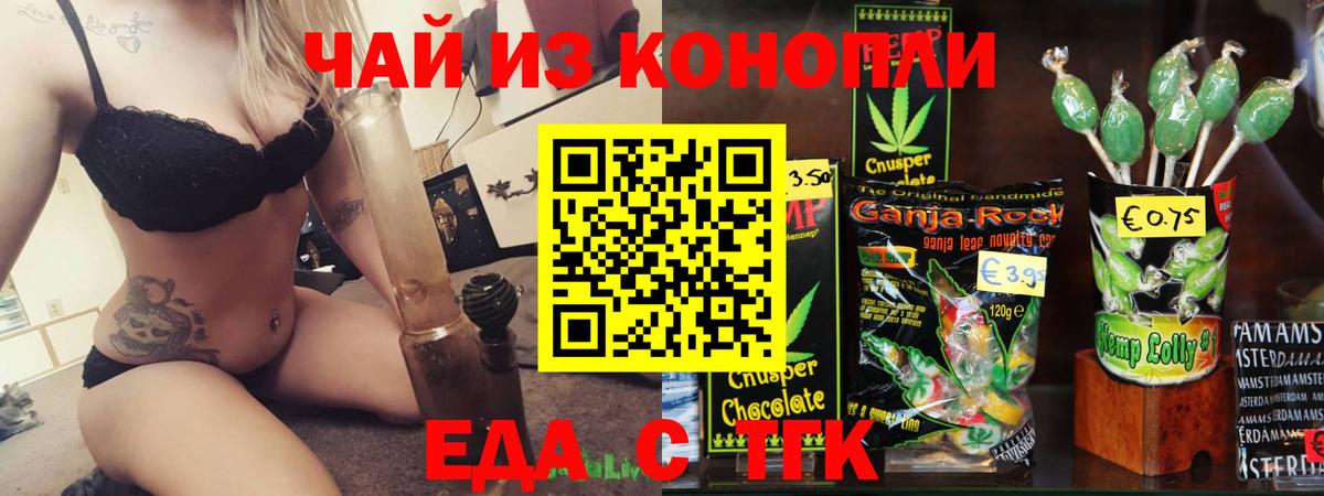 Печенье с ТГК конопля Чехов