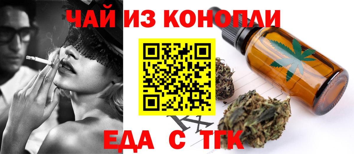 Чехов  Печенье с ТГК конопля  Вход с VPN 