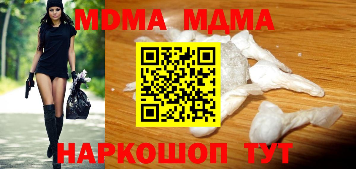 MDMA молли Чехов