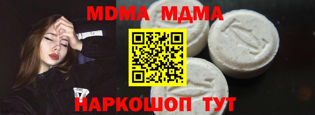 МДМА  Вход с VPN  Чехов  MDMA молли  МДМА молли 