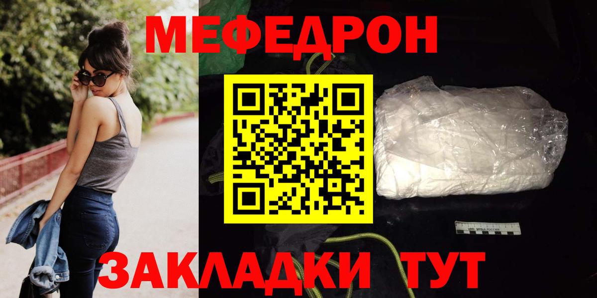 МЕФ мука  МЯУ-МЯУ  Чехов  МЯУ-МЯУ кристаллы  Вход с VPN 