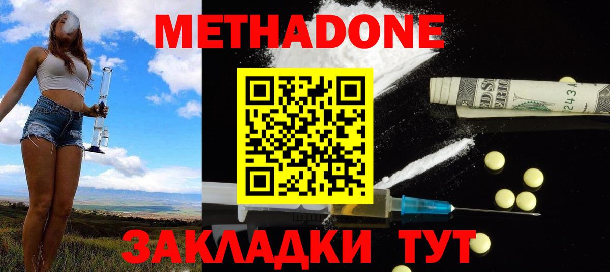 МЕТАДОН methadone Чехов